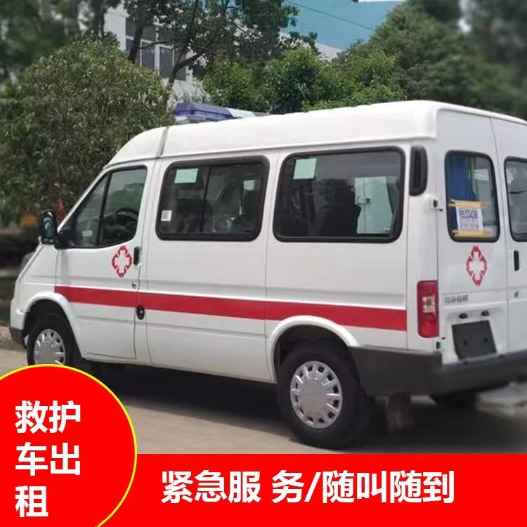 玄武重症监护救护车出租护送